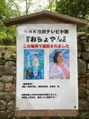 園城寺（三井寺）(滋賀県)