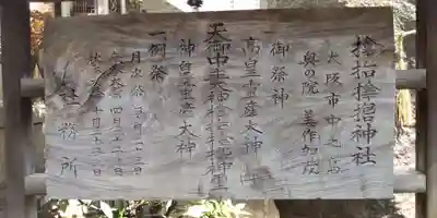 サムハラ神社(大阪府)