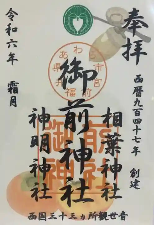 御前神社(福井県)