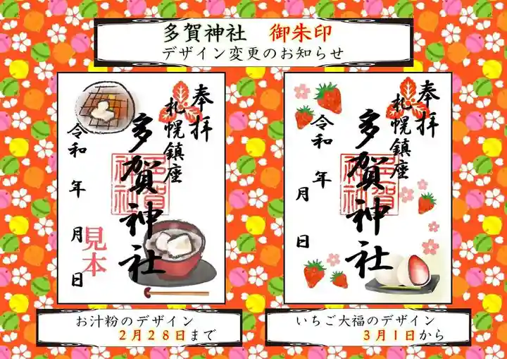 札幌護國神社の御朱印