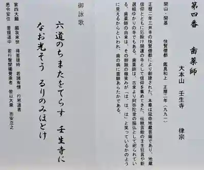 壬生寺(京都府)