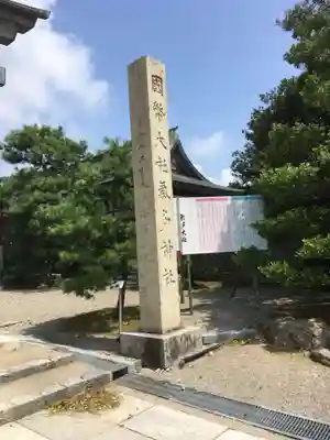 氣多大社のその他建物