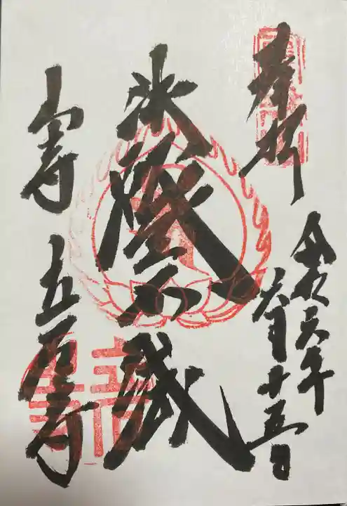 宝珠山 立石寺(山形県)