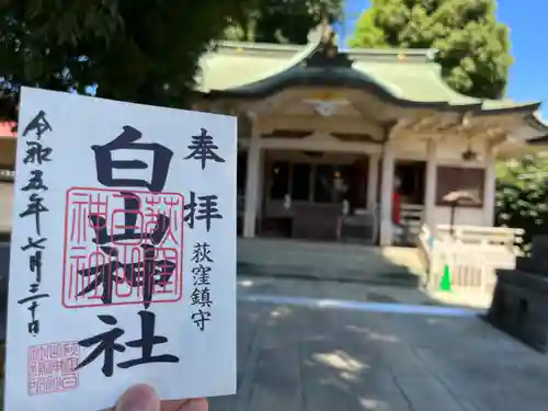 白山神社の御朱印