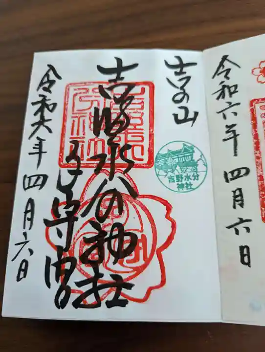 吉野水分神社(吉野町)(奈良県)