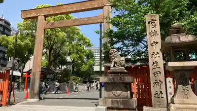 生田神社(兵庫県)
