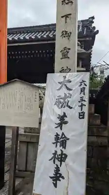 下御霊神社(京都府)