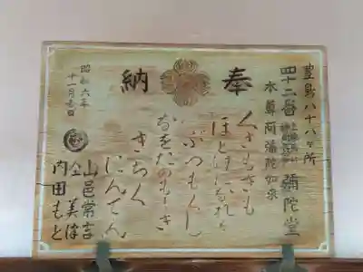 田柄阿弥陀堂(東京都)