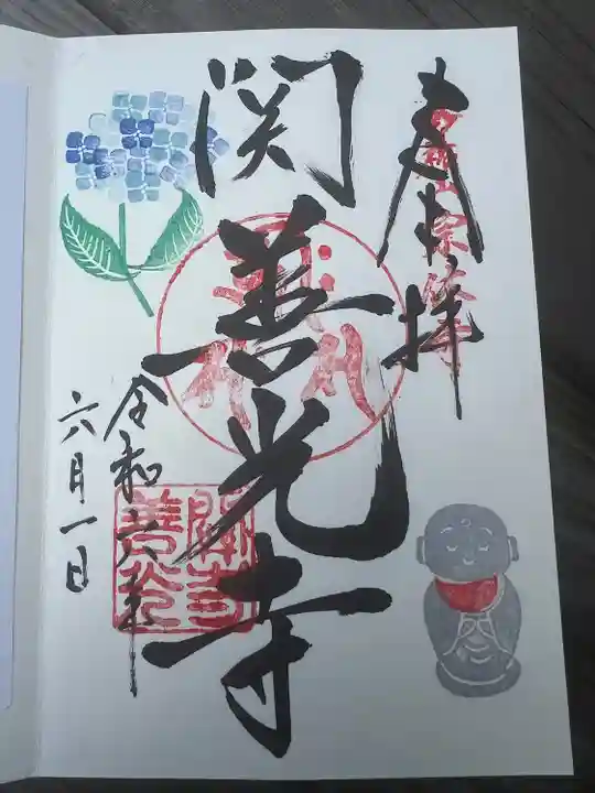 関善光寺(岐阜県)