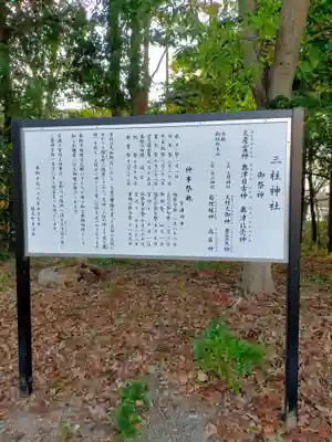 三柱神社(奈良県)