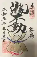 金蔵寺の御朱印