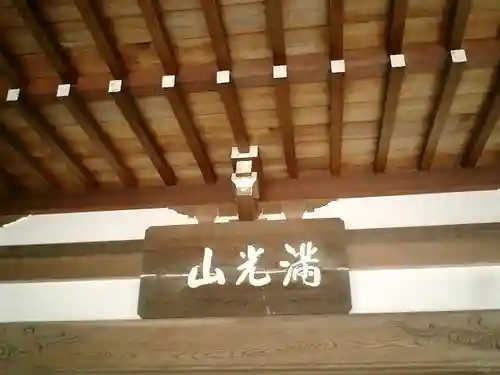 来迎寺(西御門)のその他建物