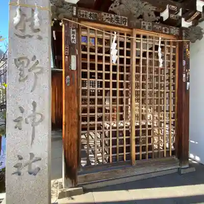 熊野神社(長野県)