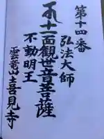 喜見寺(愛知県)