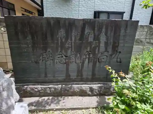 八幡神社(東京都)
