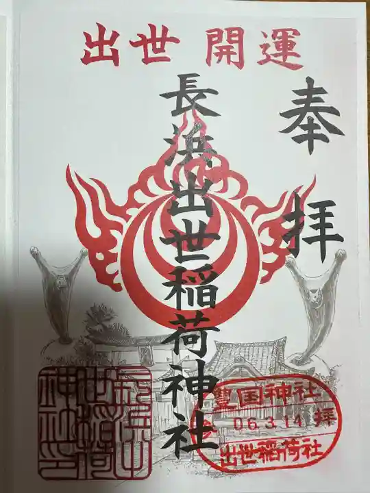 豊国神社(滋賀県)