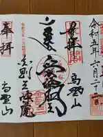 金剛三昧院(和歌山県)