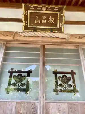 妙隆寺(神奈川県)