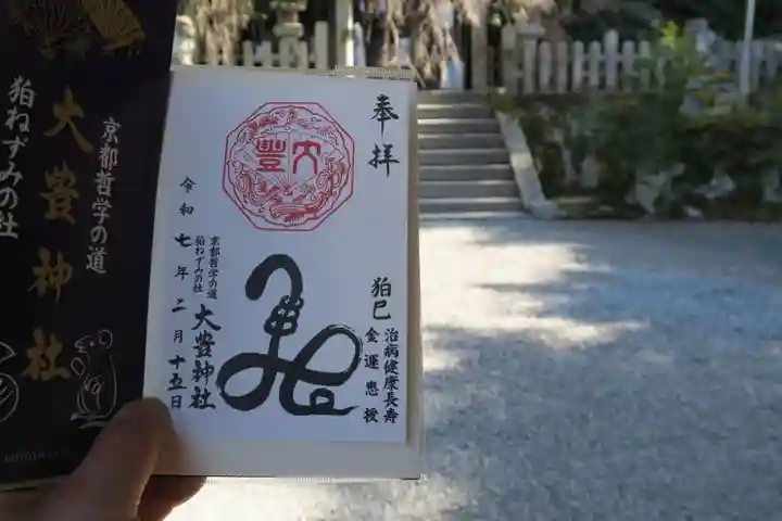 大豊神社の御朱印
