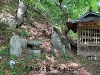洞水寺(長野県)