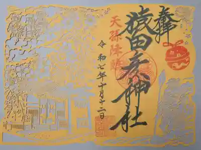 御朱印（切り絵）