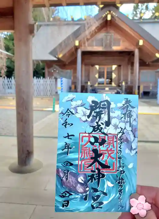 開成山大神宮(福島県)