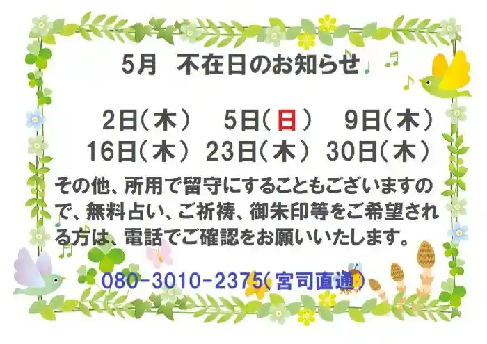 息栖神社(茨城県)