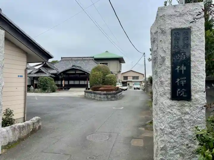 頤神襌院の{uncategorized: "未分類", other: "その他", undefined: "問題あり", building: "その他建物", grave: "お墓", sacred_gate: "鳥居", guardian: "狛犬", statue: "像", buddha: "仏像", history: "歴史", nature: "自然", garden: "庭園", animal: "動物", pagoda: "塔", temizu: "手水舎", mountain_gate: "山門・神門", sanctuary: "本殿・本堂", subordinate: "末社・摂社", art: "芸術", scenery: "景色", jizo: "地蔵", ema: "絵馬", goshuin: "御朱印", omikuji: "おみくじ", items: "授与品その他", amulet: "お守り", goshuincho: "御朱印帳", eats: "食事", festival: "お祭り", votive_dance: "神楽", shichigosan: "七五三参", wedding: "結婚式", experience: "体験その他", initially: "初詣", around: "周辺", anti_infection: "感染症対策"}