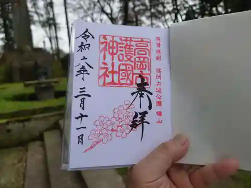 高岡市護国神社の御朱印