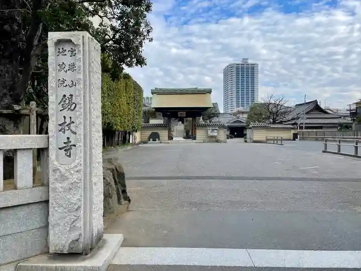 錫杖寺(埼玉県)