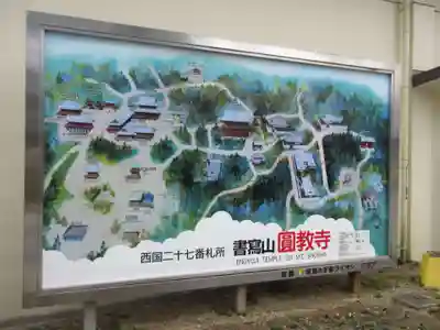 圓教寺(兵庫県)