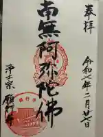 願行寺(神奈川県)