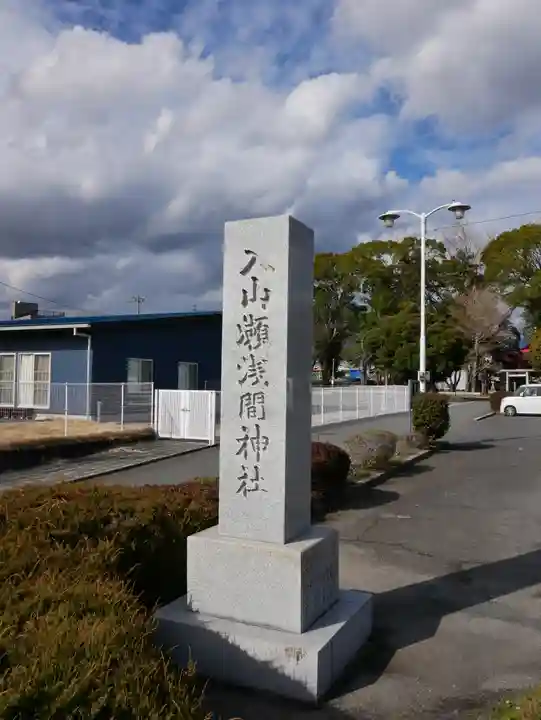 入山瀬浅間神社(静岡県)