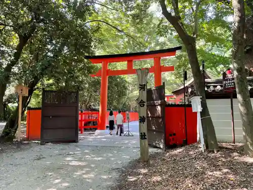 河合神社（鴨川合坐小社宅神社）(京都府)