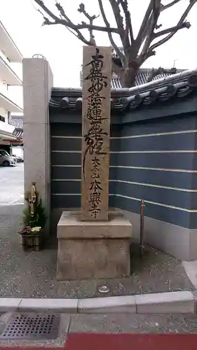 本興寺のその他建物