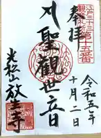 放生寺(東京都)