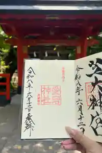 愛宕神社の御朱印