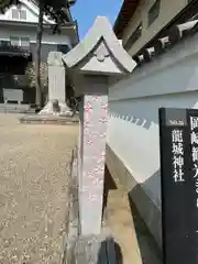 龍城神社(愛知県)