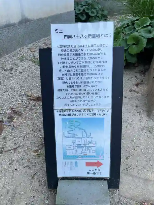 遍照寺法界院(岡山県)