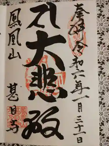 甚目寺(愛知県)