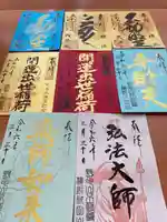 成田山横浜別院延命院(神奈川県)