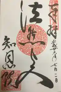 知恩院の御朱印