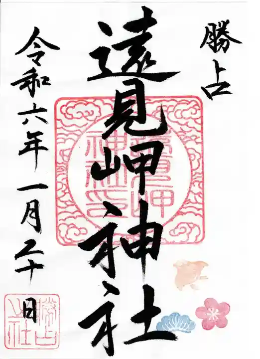 遠見岬神社(千葉県)