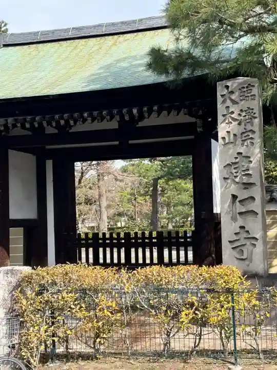 建仁寺(建仁禅寺)(京都府)