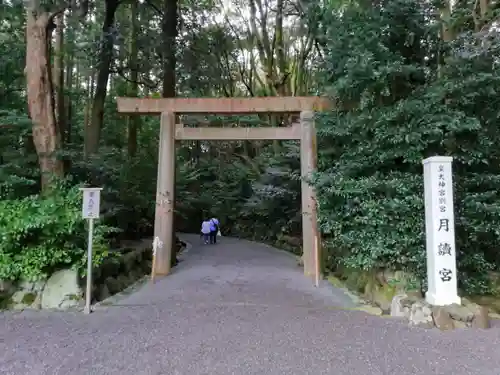 月讀宮（皇大神宮別宮）の鳥居