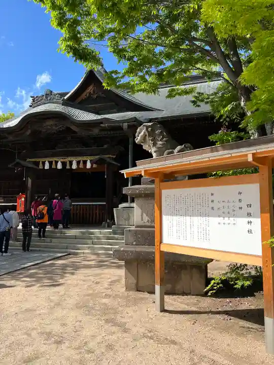 四柱神社(長野県)