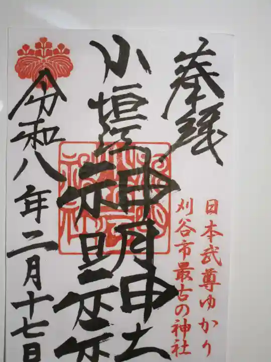 小垣江神明神社の御朱印