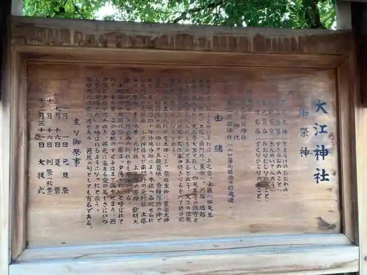 大江神社の歴史