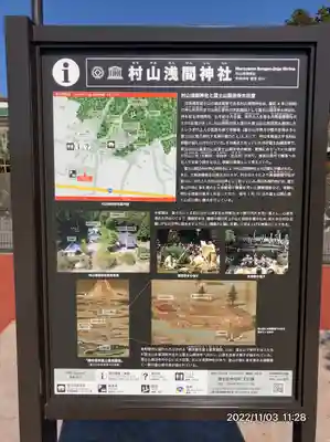 村山浅間神社(静岡県)