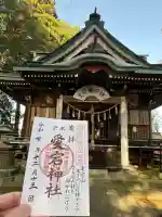 水戸愛宕神社(茨城県)